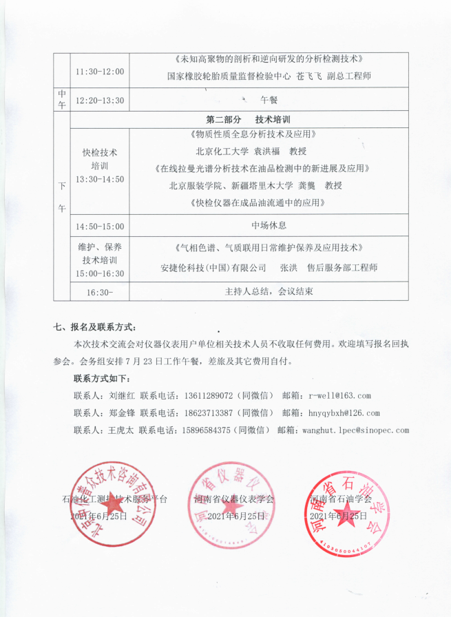 沃特浦超純水機(jī)參會通知