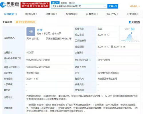 小米參股成立數字科技新公司，注冊資本4000萬聚焦數據處理服務