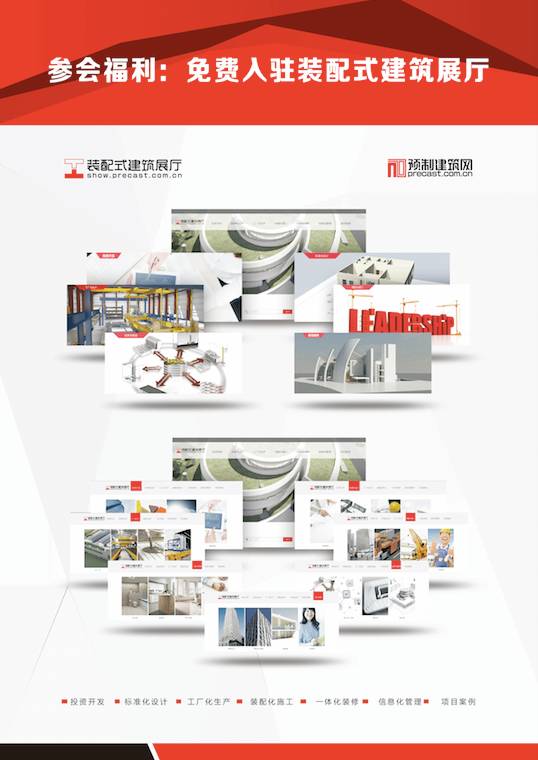 會議推薦 | 預制構件工廠建設及運營管控研討會 信息咨詢服務的行業指南針